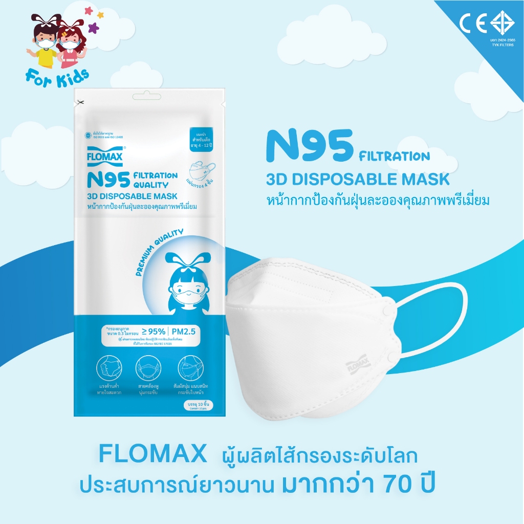 หน้ากากอนามัยเด็ก (4-12 ปี) และวัยรุ่น Flomax KF94 Mask kid 3D ป้องกันฝุ่นละออง (บรรจุ 10 ชิ้น)