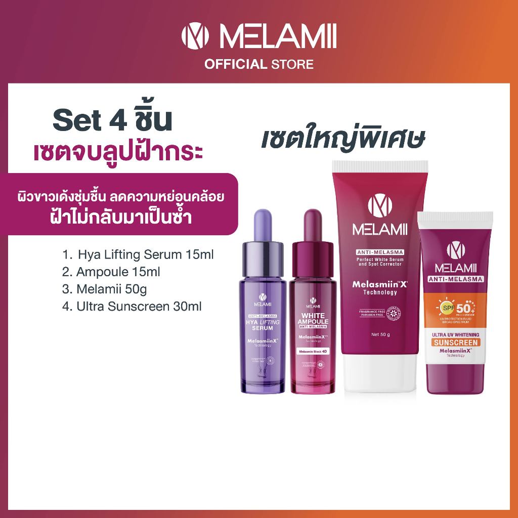 ลดฝ้ากระหน้าขาวกระจ่างใสเด้งอิ่มฟูป้องกันUV Ampoule15ml+Hya Serum15ml+Melamii 50g+ Ultra Sunscreen 30ml