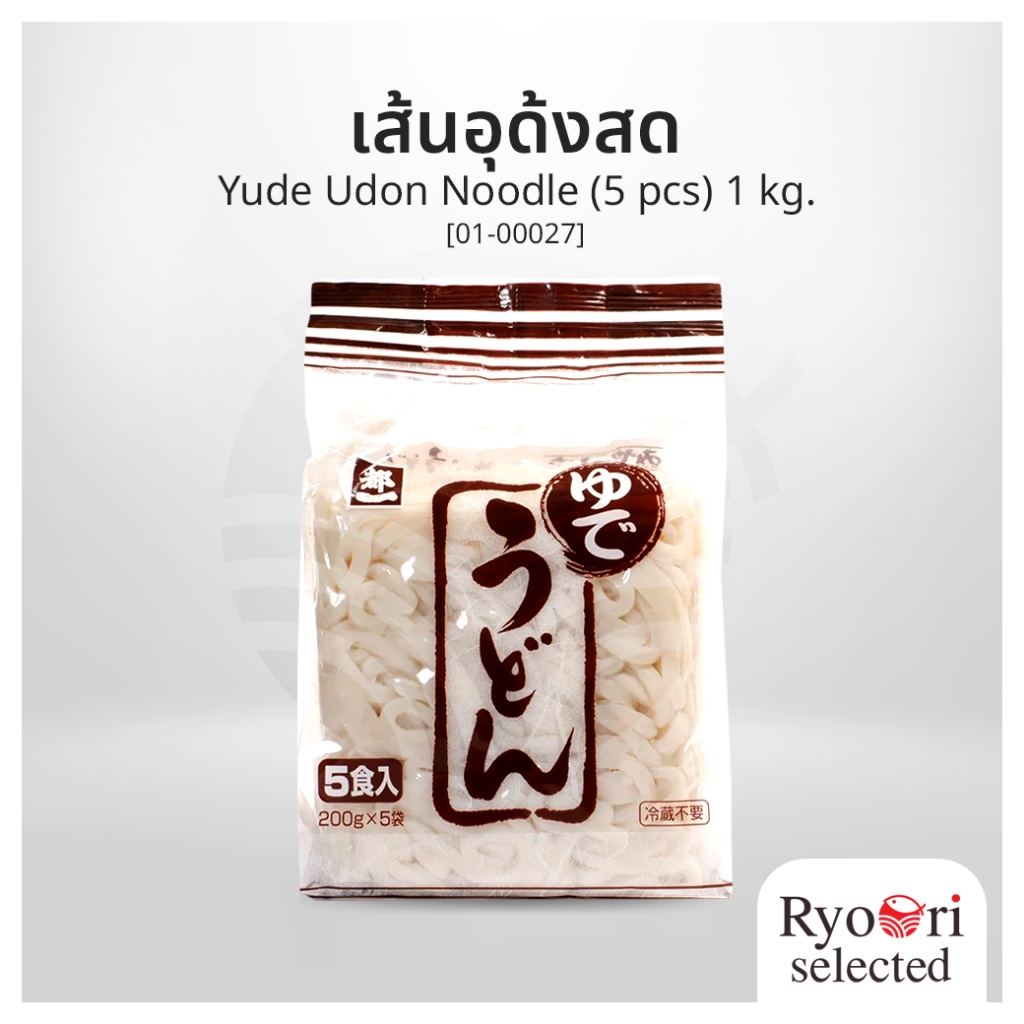 เส้นอุด้งสด (Yude Udon Noodle) ขนาด 1 กิโลกรัม [01-00027]