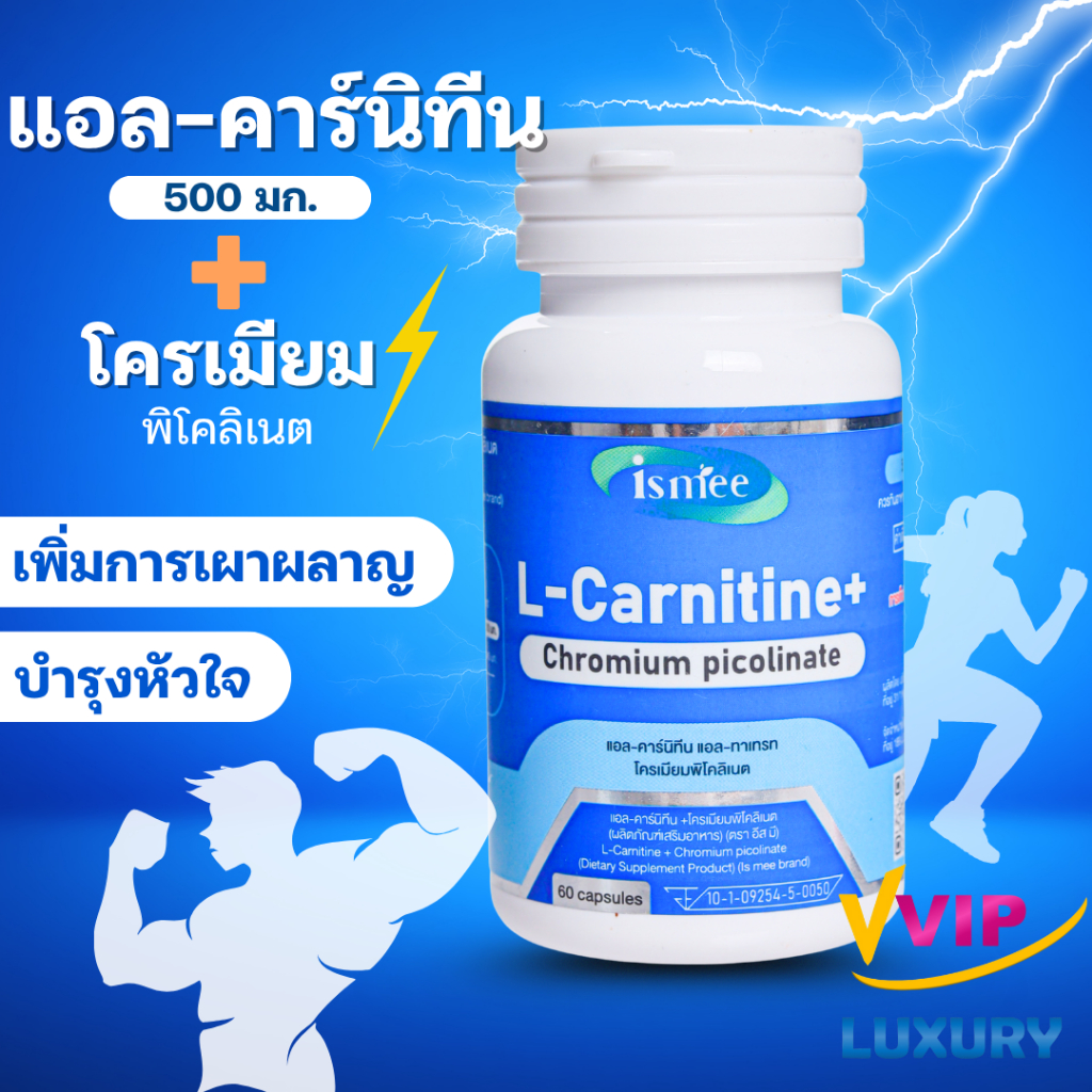 exp08/2028 แอล-คาร์นิทีน โครเมียมพิโคลิเนต L-Carnitine Chromium picolinate 60 แคปซูล ตรา อีส มี (ismee)