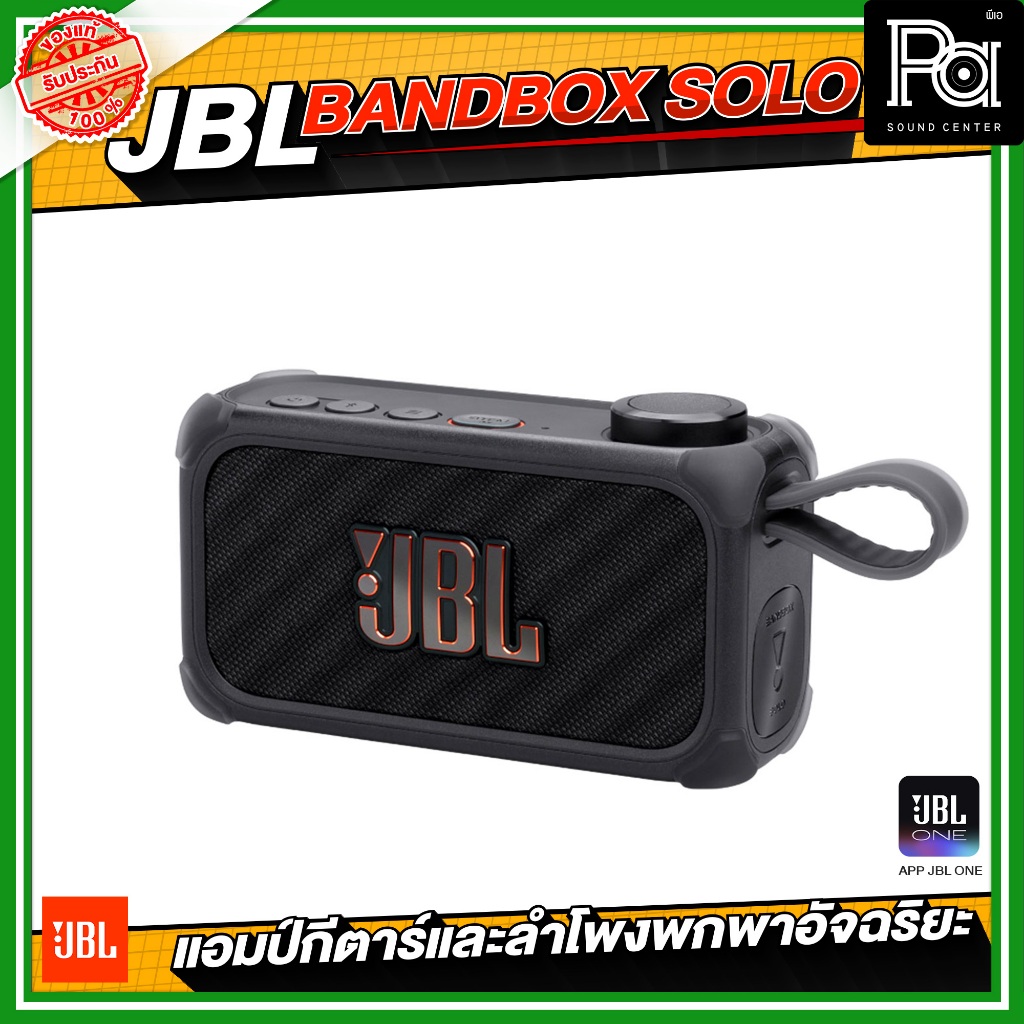 JBL BANDBOX SOLO แอมป์กีตาร์ ลำโพง AI อัจฉริยะ ตัดเสียงร้อง เสียงกีต้าร์ได้ คาราโอเกะ ควบคุมผ่านแอพ
