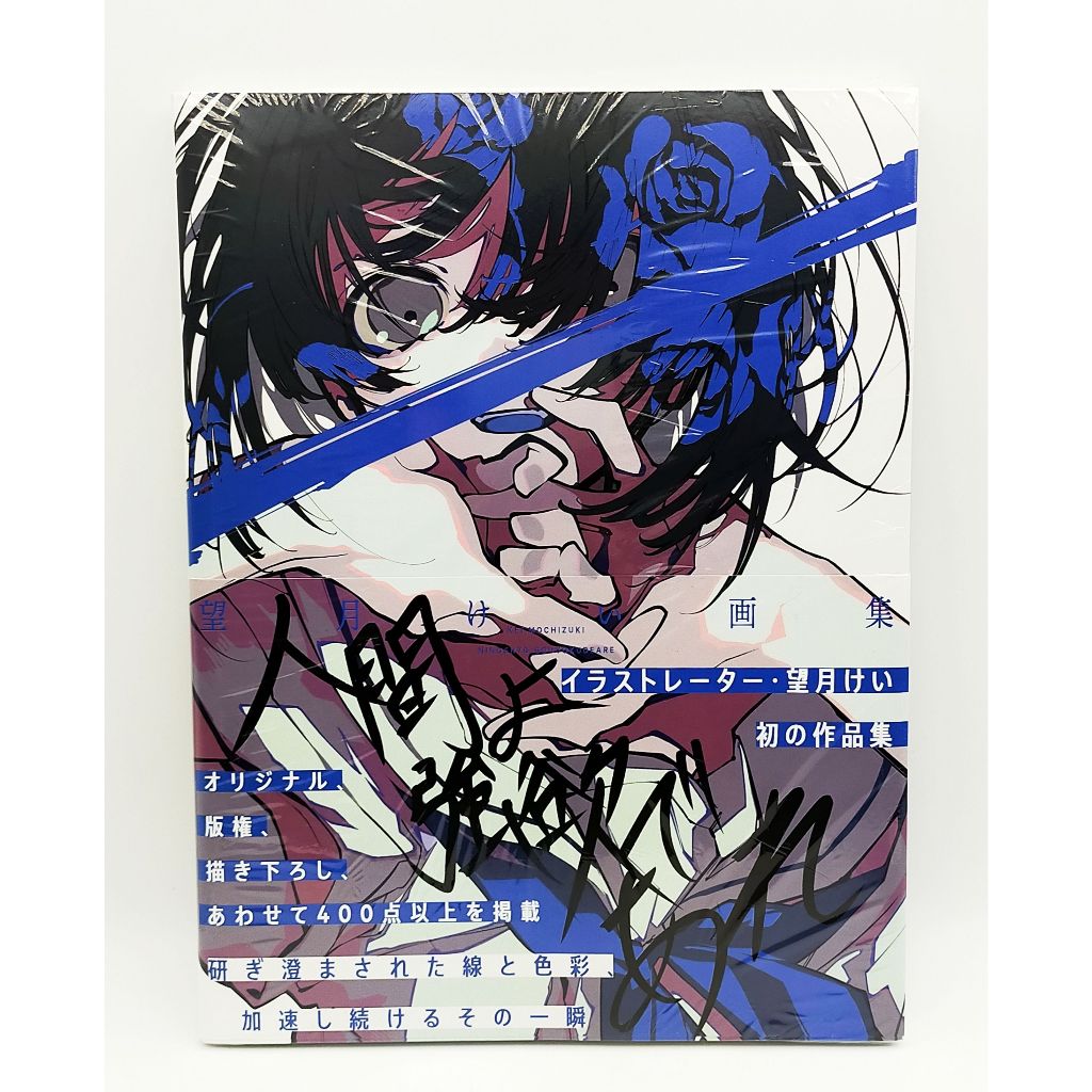 Kei Mochizuki Ningenyo Gouyokudeare Illustration Original Art Work Book