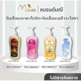 มดซี่ โคจิก+จินเส็ง 4 ขวด น้ำหนัก2,000ml. โลชั่นแบรนด์มณี