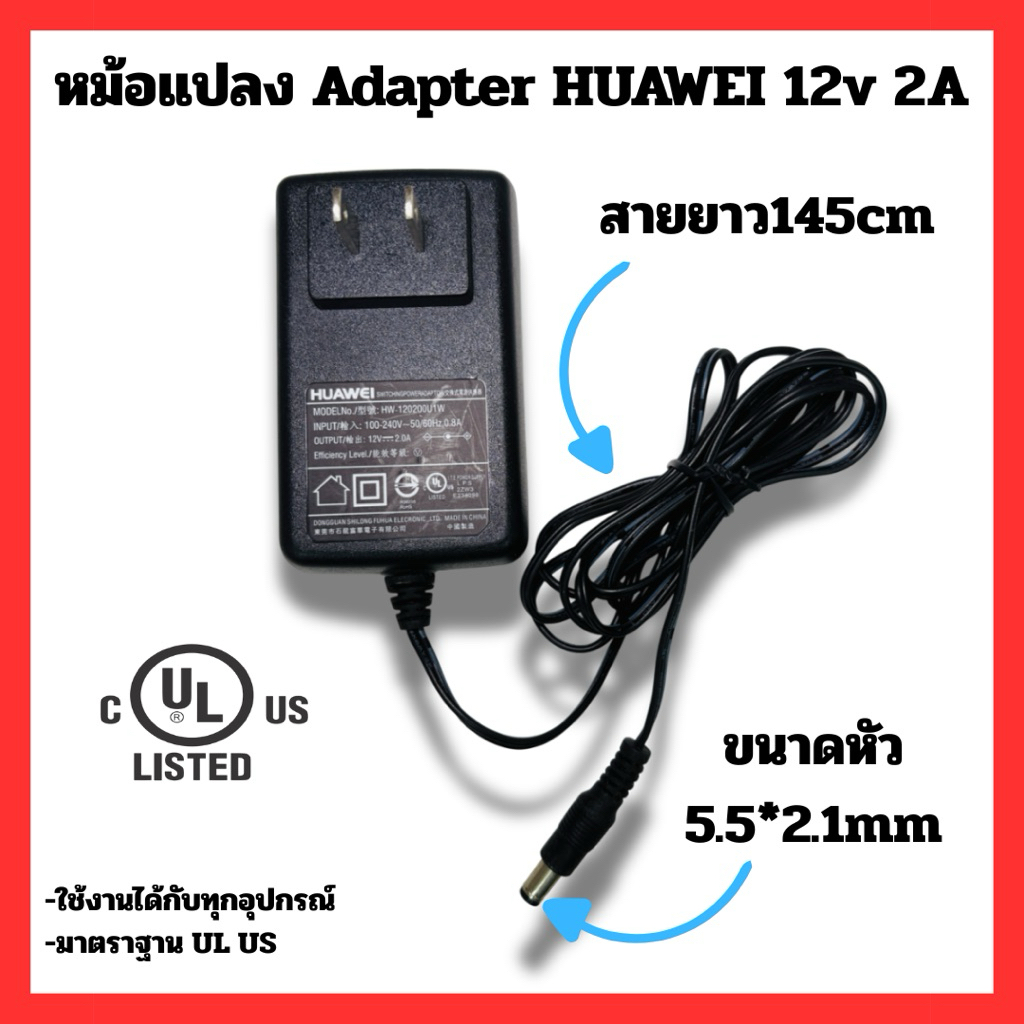 หม้อแปลง Adapter HUAWEI(หัวเว่ย)  12v 2A มาตรฐาน UL US ของมือ2