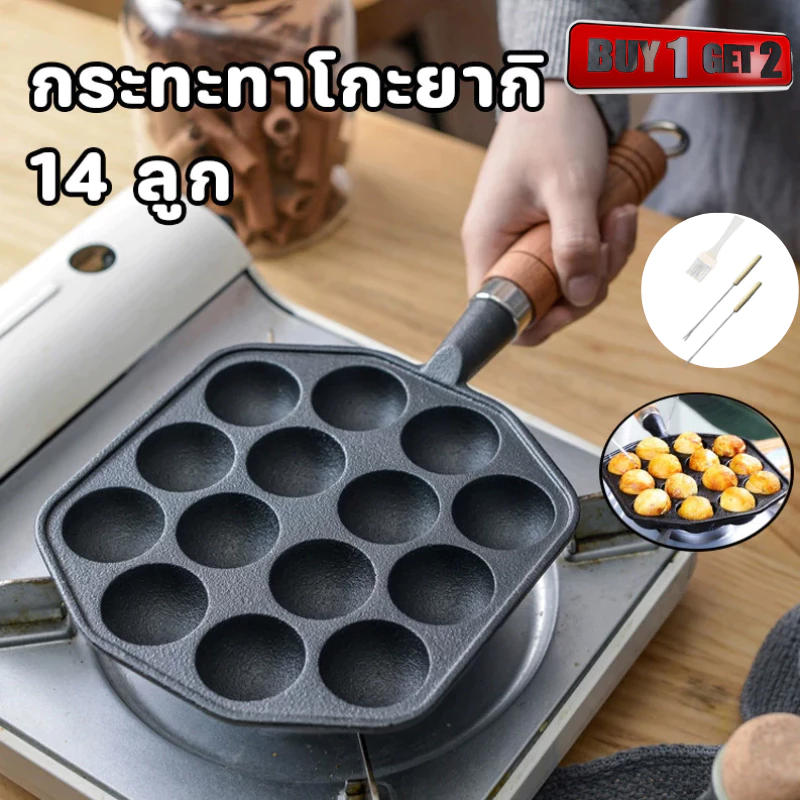 แปรงทาน้ำมัน + กระทะขนมครก กระทะหลุม เบ้าขนมครก กระทะทาโกะยากิ เหล็กหล่อสีดำ 14 หลุม