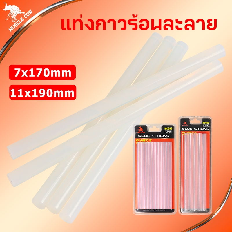 Muscle Cow กาวแท่ง  ขนาด 11×190mm  กาวร้อน แท่งกาวร้อน กาวแท่งใส แท่งใหญ่