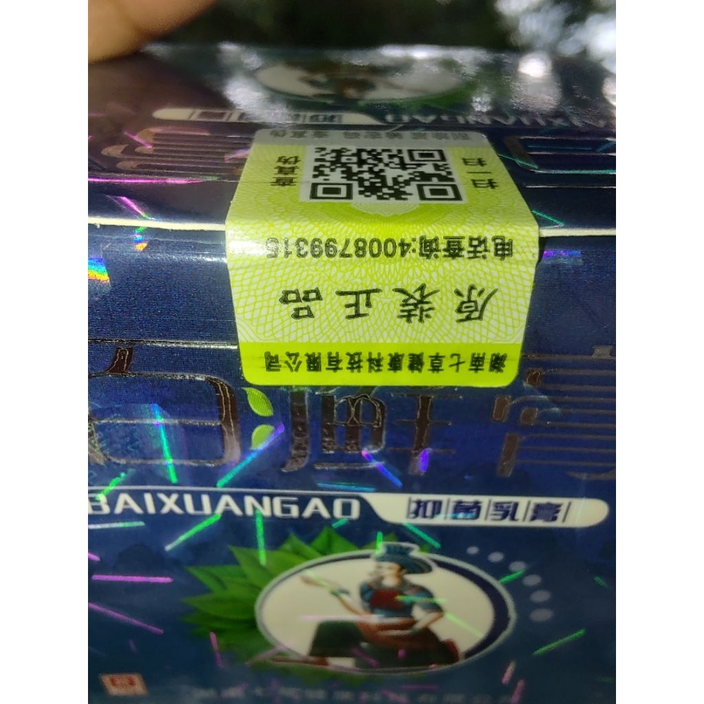 ครีมบำรุงผิว 18g แก้โรคผิวหนัง แก้คัน และบำรุงผิว มด ยุงกัด แต้มสิว - รูปที่ 3