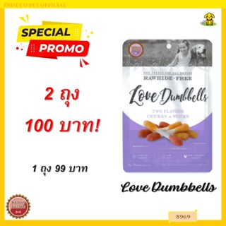 8969-LOVE DUMBBELLS/เลิฟ ดัมเบลล์ ขนมขบเคี้ยวสำหรับสุนัข 18ช…