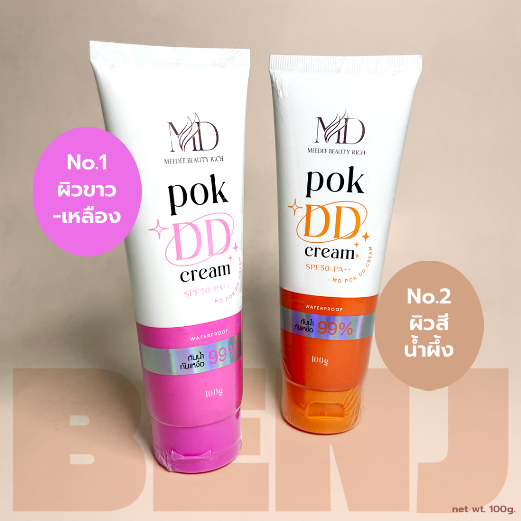 กันแดดพอกดี POK DD Cream SPF50PA++ ดีดี ครีม ให้เลือก2สูตร 1หลอด(100กรัม)