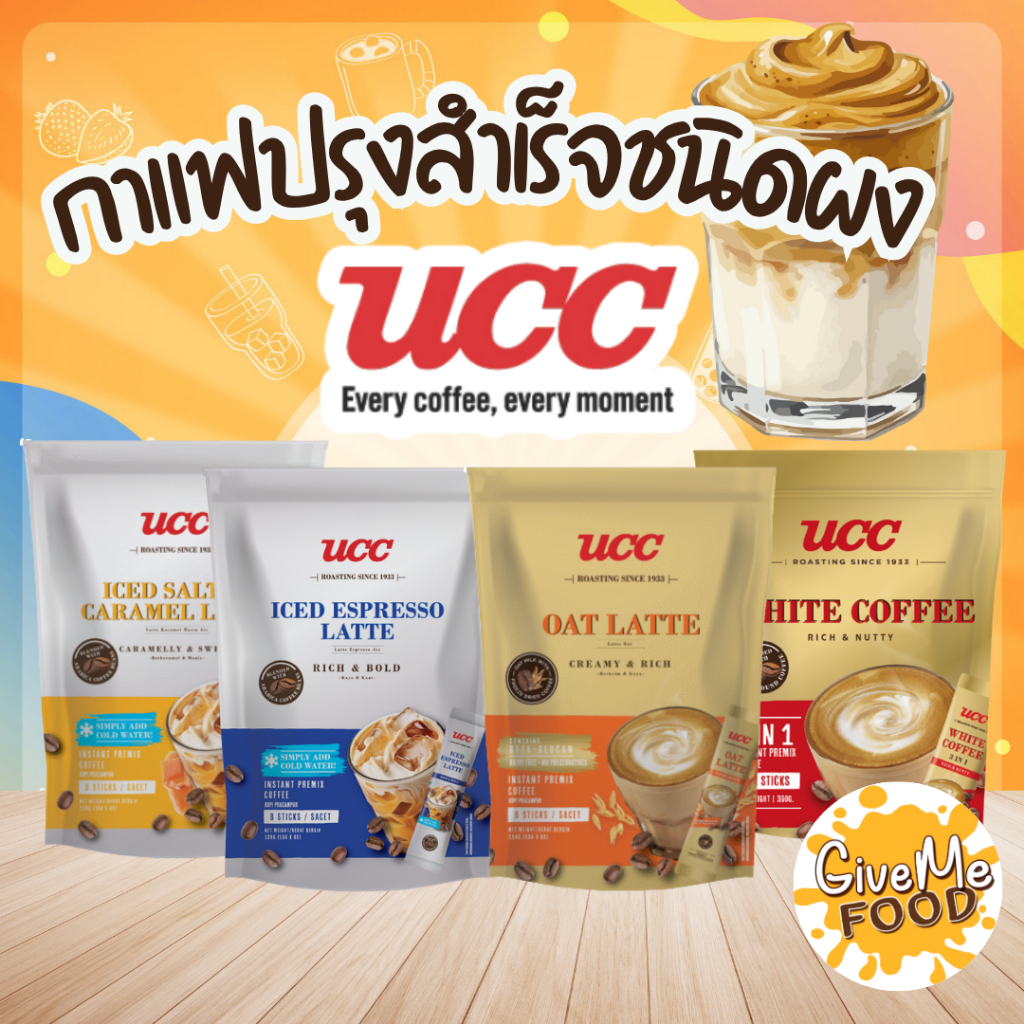 Ucc Coffee กาแฟสำเร็จรูป
