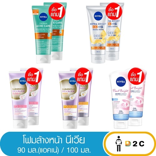 [ซื้อ1แถม1] นีเวีย โฟม 90 กรัม / 100 กรัม Nivea