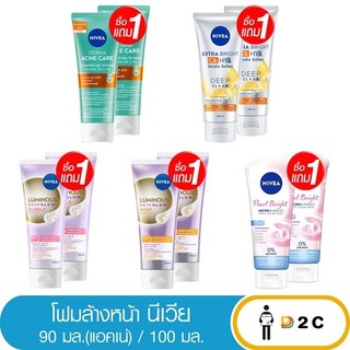 [ซื้อ1แถม1] นีเวีย โฟม 90 กรัม / 100 กรัม Nivea