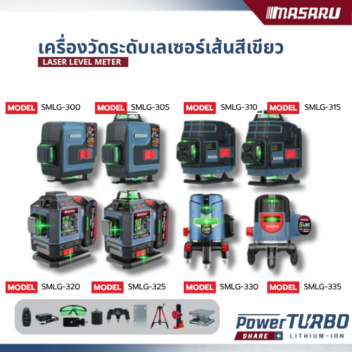 MASARU เครื่องวัดระดับเลเซอร์แบบแสงสีเขียว 12 16 เส้น เลเซอร์วัดระดับ เลเซอร์ระดับ