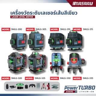 MASARU เครื่องวัดระดับเลเซอร์แบบแสงสีเขียว 12 16 เส้น เลเซอร์วัดระดับ เลเซอร์ระดับ