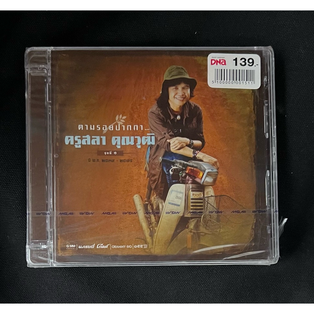 OF/W-CD แผ่นซีดี เพลงไทย รวมศิลปิน - ตามรอย ปากกา ครูสลา ชุดที่ 1 พ.ศ. 2539 - 2544 (ใหม่/ ซีล)