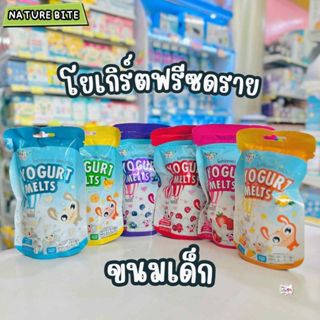 Nature Bite (เนเจอร์ ไบร์ท) โยเกิร์ตกรอบ โยเกิร์ตฟรีซดราย รู…