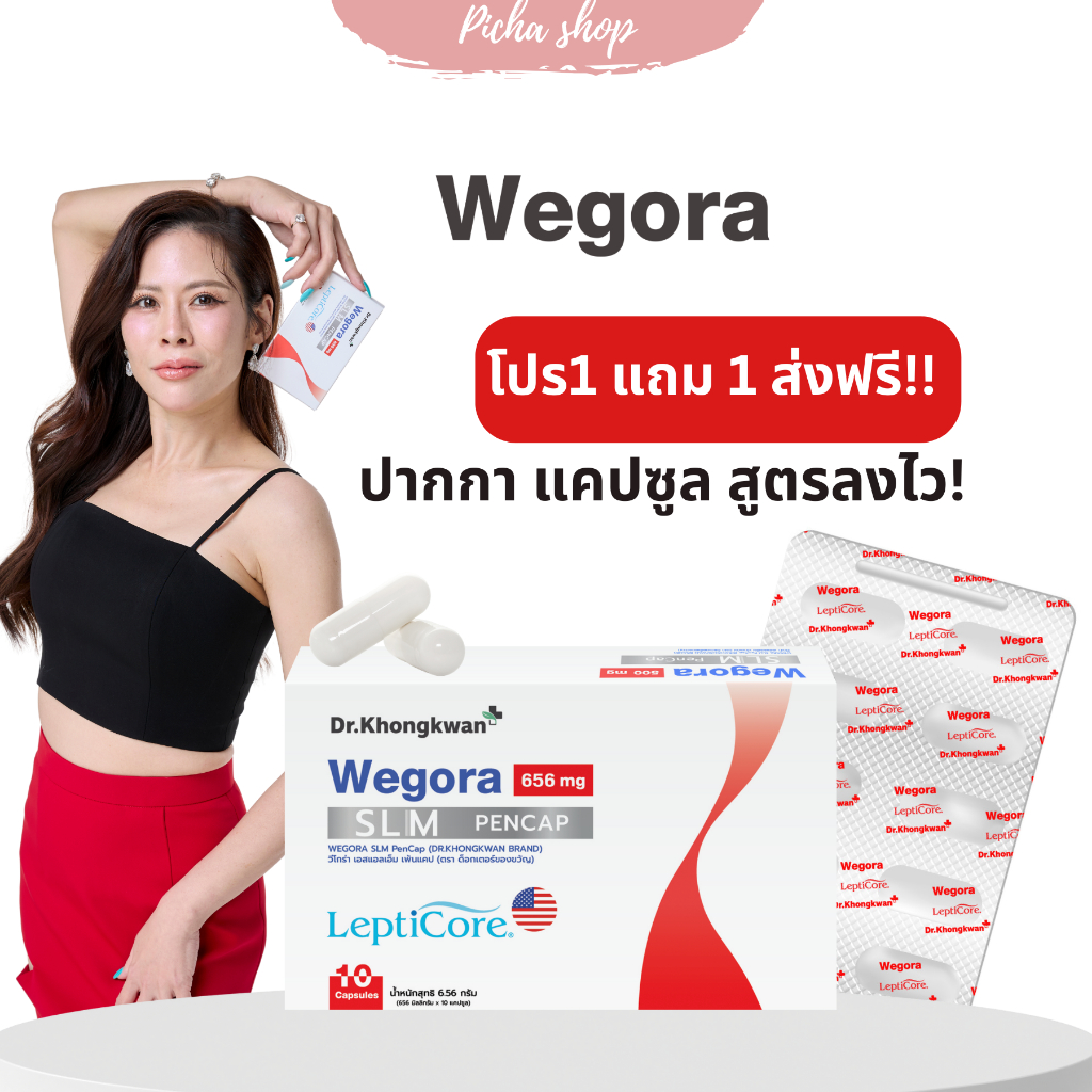 [พร้อมส่ง 1แถม1] ปากกาแคปซูล วีโกร่า หมอของขวัญ Dr.khongkwan Wegora SLM PenCap Lept