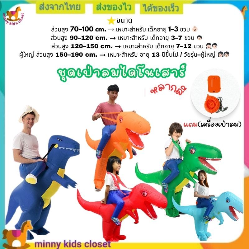 🇹🇭ส่งไวทันที 🇹🇭ไดโนเสาร์เป่าลม มาสคอทรูปสัตว์