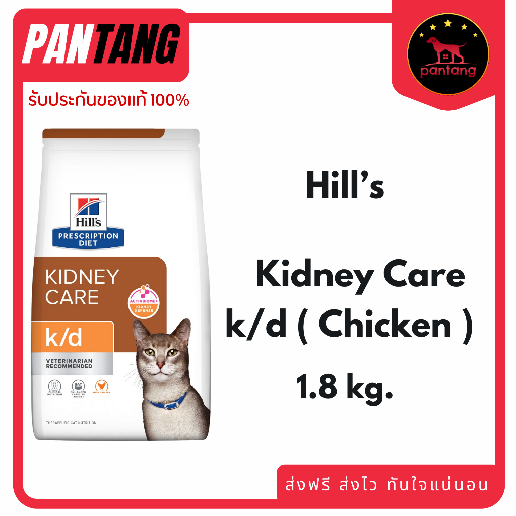 Hill's k/d cat 1.81 kg อาหารแมวฮิลล์โรคไต รสไก่