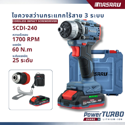 MASARU รุ่น SCDI-240 ไขควงสว่านกระแทกไร้สาย 20V 3 ระบบ 60 N.m