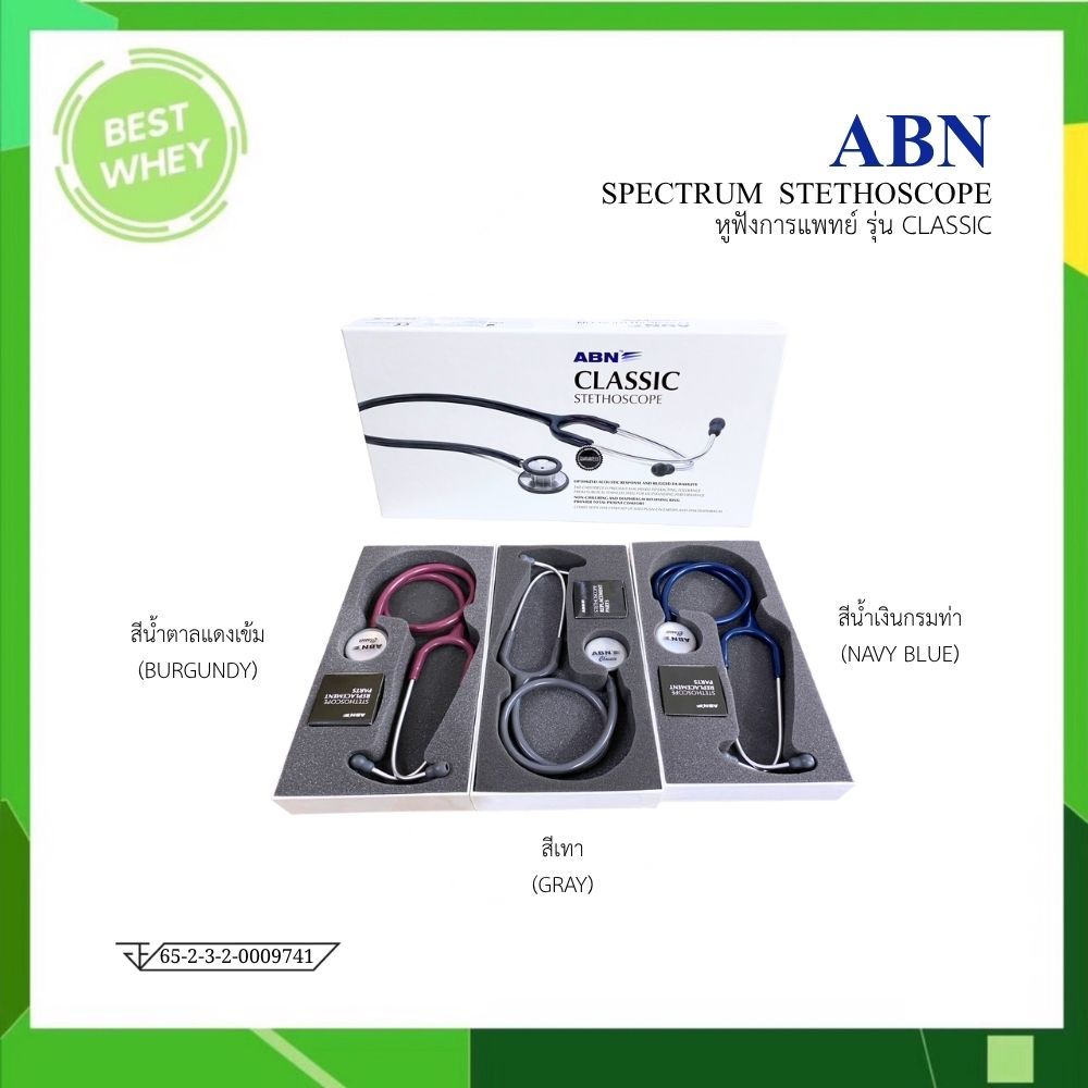 หูฟังแพทย์ stethoscope ของผู้ใหญ่ ยี่ห้อ ABN รุ่น Classic มีทั้งหมด 3 สี (กล่องใหญ่)
