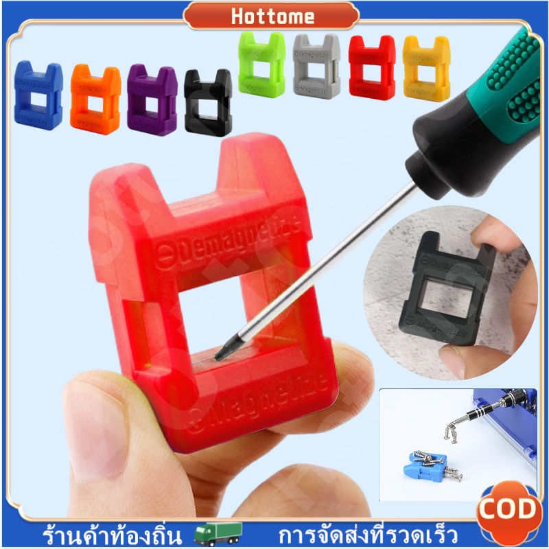🔶ตัวทำแม่เหล็ก ตัวทำให้ปลายไขควงเป็นแม่เหล็ก ตัวเพิ่มแรงแม่เหล็ก Magnetizer 2-in-1 หัวไขควง แม่เหล็ก