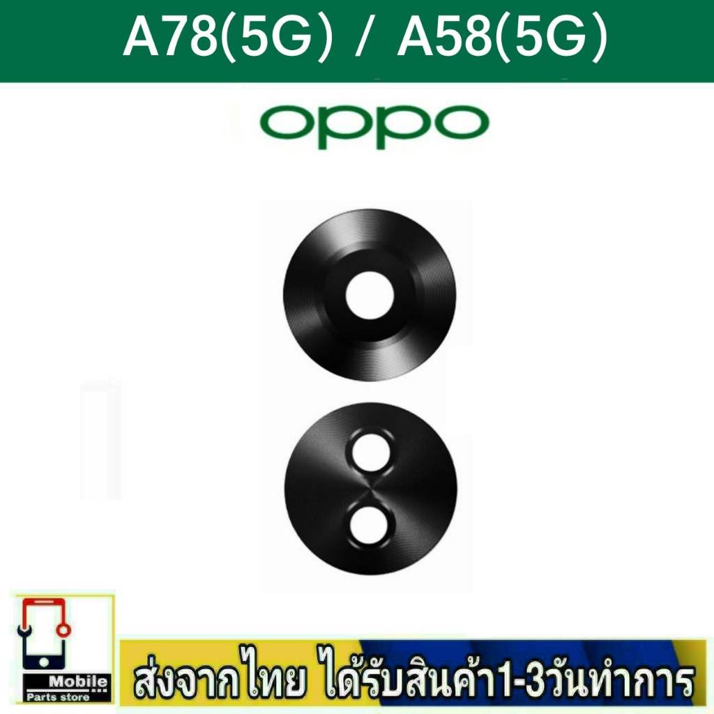 กระจกเลนส์กล้องหลัง OPPO A78/5G , A58/5G เลนส์กล้อง Len กระจกกล้องหลัง