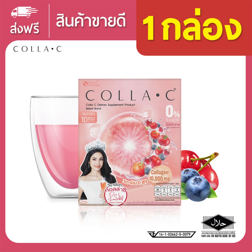 Beleaf Colla C บีลีฟ คอลล่าซี คอลลาเจนเข้มข้น 10000 มิลลิกรัม [ โปรพิเศษ ] ส่งฟรี!!