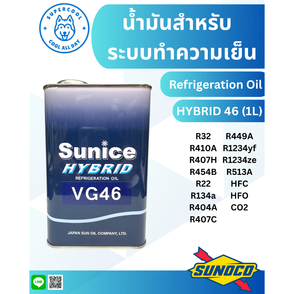 HYBRID 46 (1L) น้ำมันสำหรับระบบทำความเย็น VG46