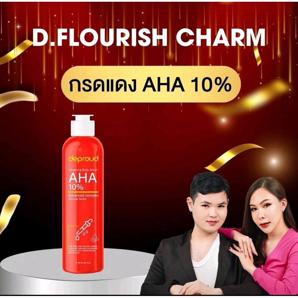 🍊Deproud ( ตะกร้าไลฟ์ ) - กรดแดงสูตรAHA10%, 1 ขวด