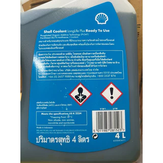 น้ำยาหล่อเย็นหม้อน้ำ SHELL COOLANT LONGLIFE PLUS ขนาด 4 ลิตร (มี 2 สี)