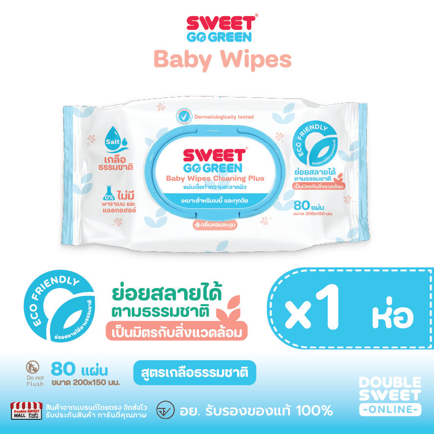 [ ทิชชู่เปียกย่อยสลายได้ ] SWEET Baby wipes Go Green  สูตร Cleaning Plus ขนาด 80 แผ่น