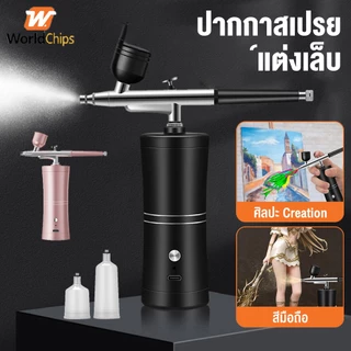 Worldchips Cordless Airbrush Paint Tool เครื่องพ่นสารเคมีนาโน เครื่องพ่นสเปรย์ออกซิเจนนาโน ชุดแอร์บรัช Oxygen Injectorอเ