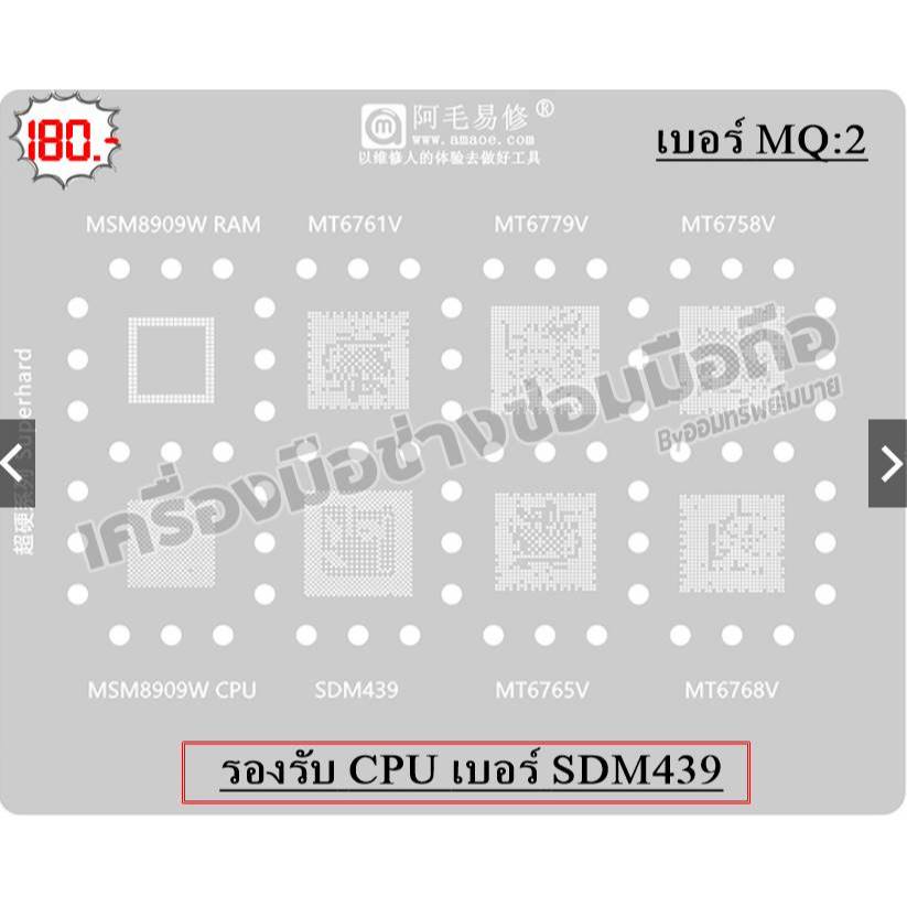 แผ่นเพลทMQ:2รองรับCPUเบอร์MSM8909W/MT6761V/MT6779V/MT6758V/SDM439/MT6765V/MT6768V -0.12MMมีของพร้อมส