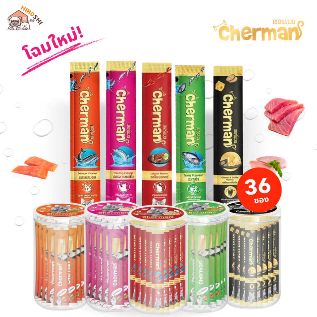 (แบบกระปุก 36 ซอง) Cherman ขนมแมวเลีย สำหรับแมว 2 เดือนขึ้นไป ขนาด 12 กรัม