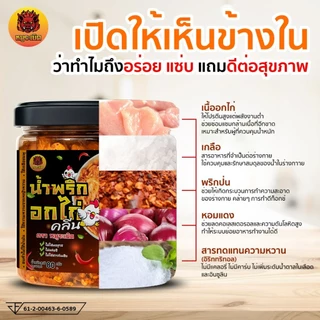 น้ำพริก น้ำพริกอกไก่ คลีน&คีโต เพื่อสุขภาพ🌶🐔 ทำจากอกไก่แท้100% ✔️ไม่ชูรส ✔️ไม่น้ำตาล