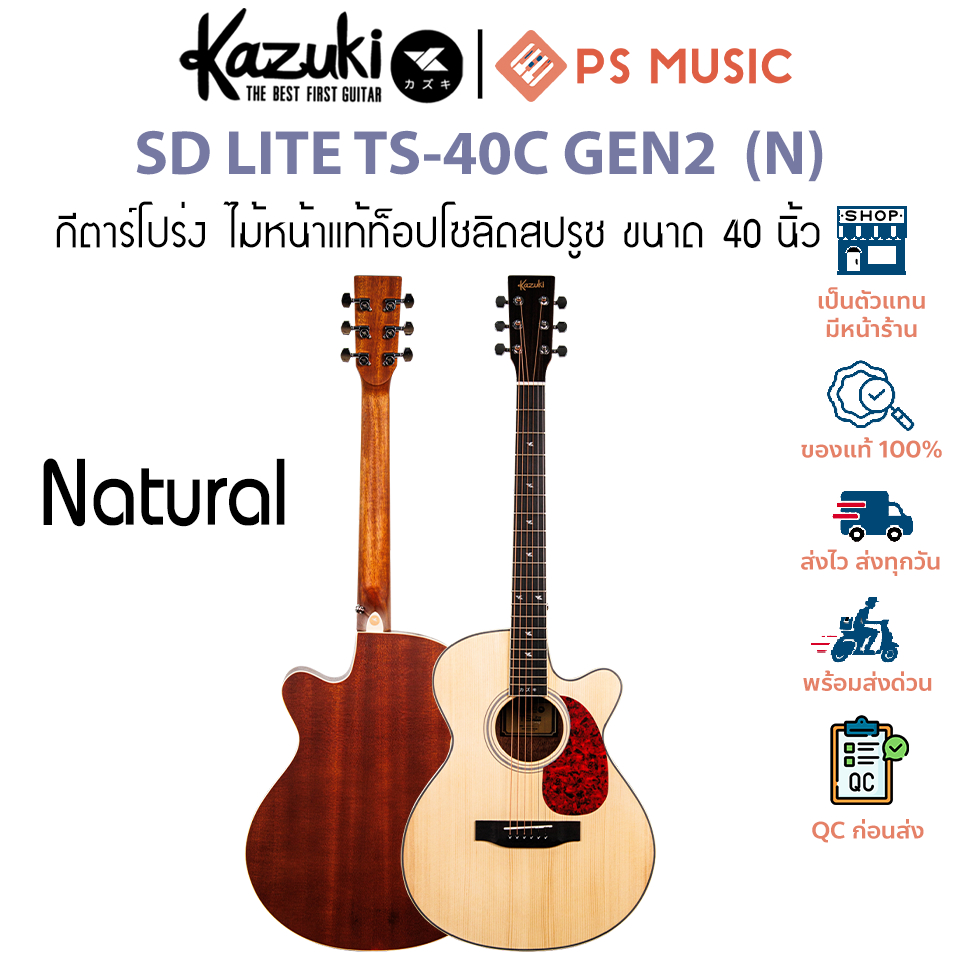 Kazuki® SD TS LITE 40C Standard (SD) Lite กีตาร์โปร่ง 40 นิ้ว ทรง GA คอเว้า ไม้แท้ท็อปโซลิดสปรูซ (To