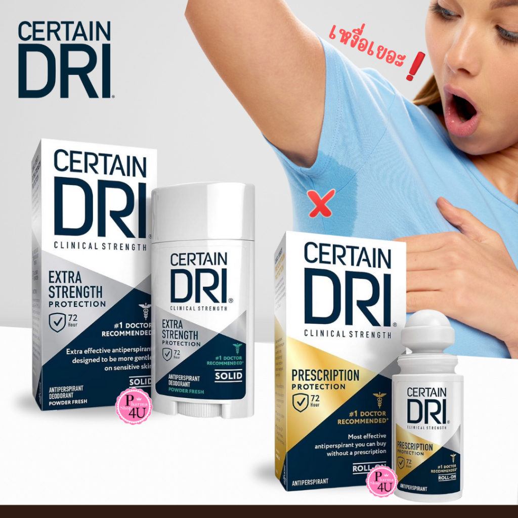 Certain Dri P.M. Prescription / Certain Dri  Extra Strength ระงับเหงื่อ กลิ่นกาย "สูตรกลางคืน"