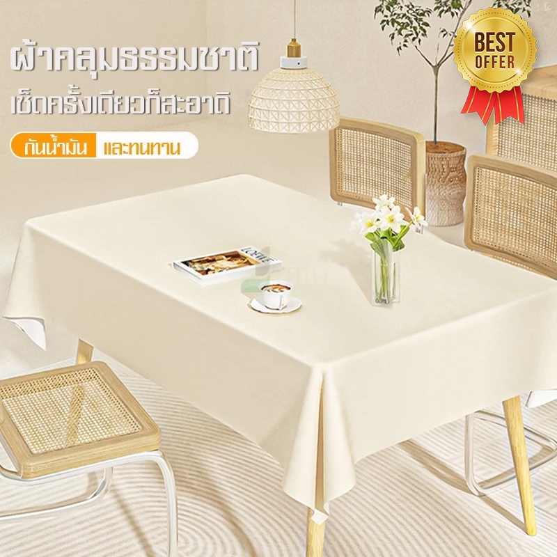 เพิ่มความหรูให้ทุกมื้อ! ผ้าปูโต๊ะหนังวัวพรีเมี่ยม 3 สี | กันน้ำ-น้ํามัน100% ทนทานไม่กลัวร้อน | ดีไซน์มินิมอล แต่งบ้านสวย