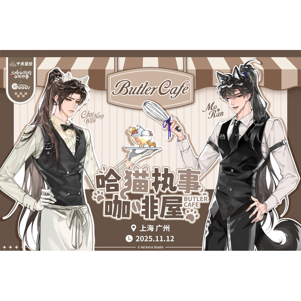 Pre order **พรี  cafe momoland - 2ha อัสกี้หน้าโง่กับอาจารย์เหมียวขาวของเขา- 2025