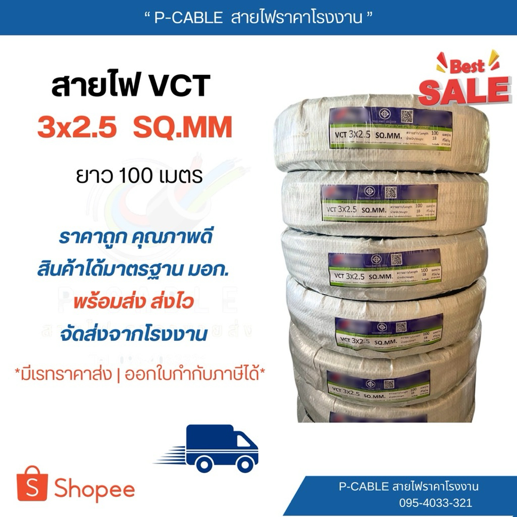 สายไฟ VCT 3x2.5  ราคาพิเศษ🌟 คุณภาพสูง มอก. พร้อมส่งด่วนทั่วไทย 🚚