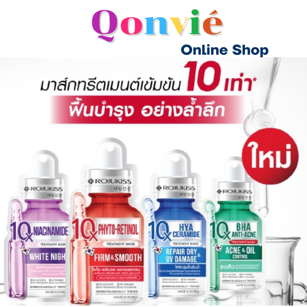 Rojukiss 10X Intensive Mask โรจูคิส แผ่นมาสก์หน้าเซรั่มเข้มข้น 24ml (Collagen/Vit C/Acne/Perfect)