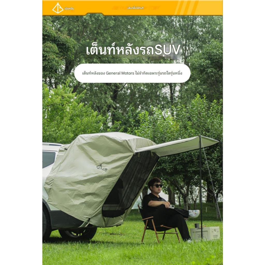 เต็นท์ท้ายรถ SUV MPV PPV แบบพกพาอเนกประสงค์ เต็นท์บังแดดท้ายรถสำหรับตั้งแคมป์กลางแจ้ง