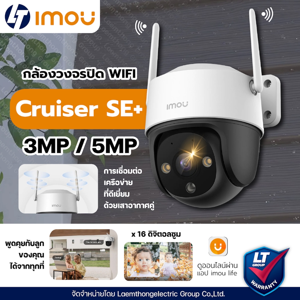 imou Cruiser SE+ 3Mp wifi camera กล้องวงจรปิดไร้สาย หมุนได้ ภายนอก (IPC-S31FEP) - ltgroup