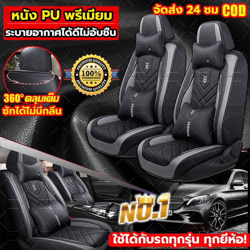 【หนังนำเข้า หนากว่ารุ่นทั่วไป】ที่หุ้มเบาะรถยนต์ 360แบบหุ้มเต็ม ผ้าคลุมเบาะรถยนต์ ชุดหุ้มเบาะ เหมาะสำหรับใช้กับรถทุกรุ่น