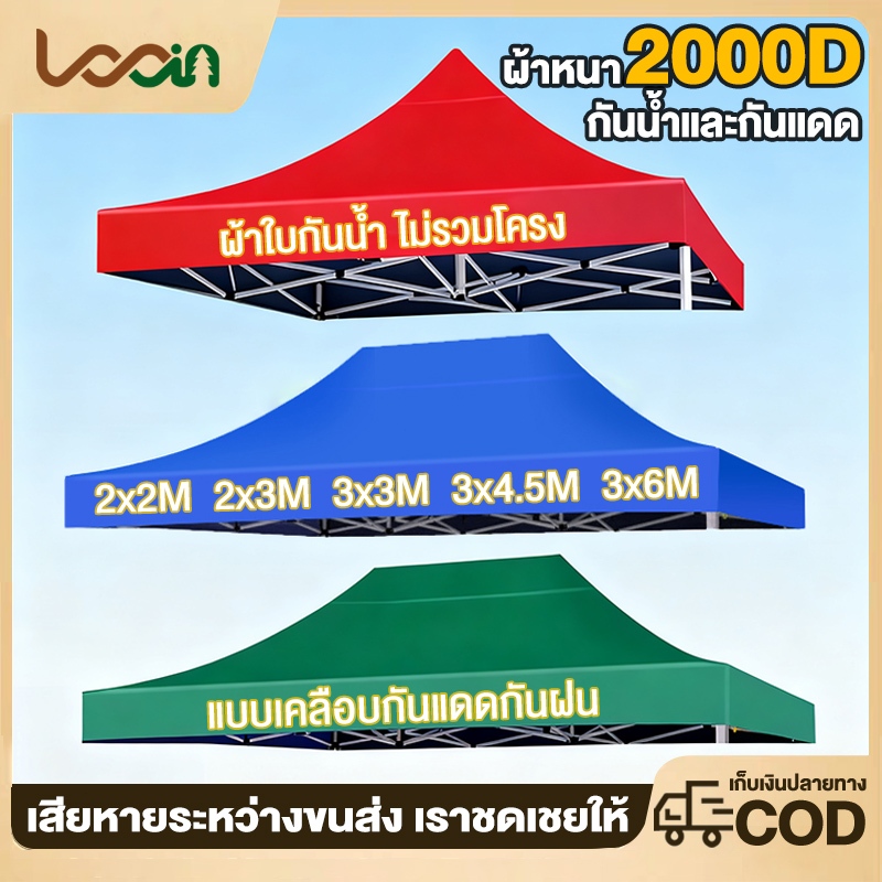ผ้าเต้น เต็นท์พับ ผ้าใบกันแดดกันฝน2000Dผ้าหนา3x3เมตร กันยูวี เต้นท์ขายของ เต้นท์จอดรถ ผ้าเต้นท์ผ้าใบ
