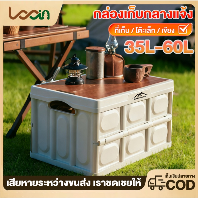กล่องแคมป์ปิ้ง กล่องพับได้พร้อมฝาไม้ กล่องอเนคประสงค์ พับได้ 35L-60L ความจุขนาดใ
