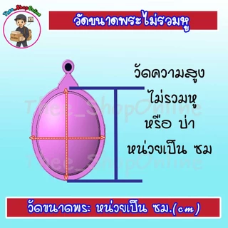 กรอบพระสำเร็จรูป กรอบพระ รูปไข่ วงรี พร้อมส่ง