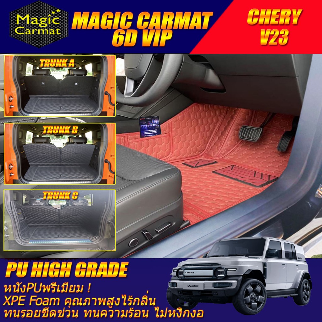 CHERY V23 2025-รุ่นปัจจุบัน พรมรถยนต์ CHERY V23 พรม6D VIP High Grade Magic Carmat