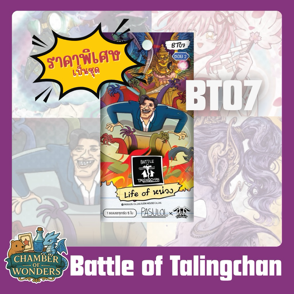 Battle of Talingchan - BT07 Life of หน่วง Booster (ซอง)